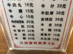 菜单-东兴牛肉店(庄府巷店)