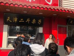 门面-二斗栗子(西湖道店)