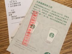 -星巴克(太原茂业天地店)