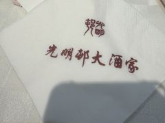 -光明邨大酒家(淮海路店)