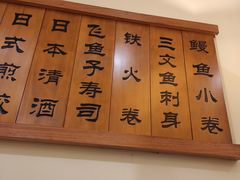 -禾绿寿司(星光68广场店)