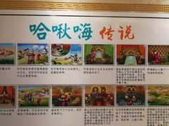 -哈啾嗨·蒙文化主题餐厅(京汉新城店)