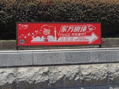 -东方明珠·可口可乐欢乐餐厅