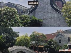 -岭南和园