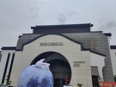 -阳澄湖半岛旅游度假区