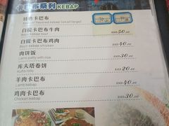 -土耳其卡巴布清真餐厅(西安店)