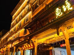 门面-李记烧烤(贡嘎大道店)