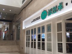 -添运来(茶园奥园广场店)