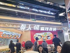 -醉人椒麻辣香锅(王府井喜悦店)