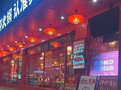 -吴老幺火锅(金龙店)