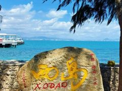 -三亚西岛海洋文化旅游区