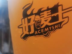 -好唛士·精酿啤酒烧烤(金沪路店)