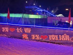 -长春市南湖公园