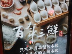-东方饺子王(王府井关东古巷店)