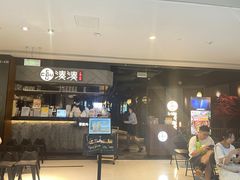 -湊湊火锅·茶憩(上海合生汇店)