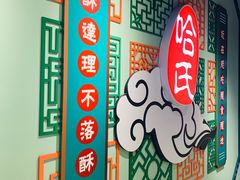 -上海哈尔滨食品厂(合生汇店)