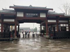 -邓小平故里