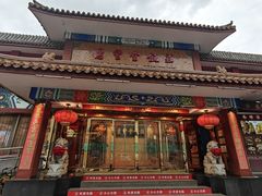 -惠丰堂饭庄·烤鸭·京味菜(翠微路店)