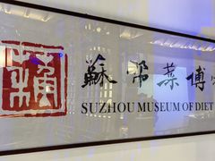 -姑苏家宴·苏帮菜·松鼠桂鱼(苏州店)