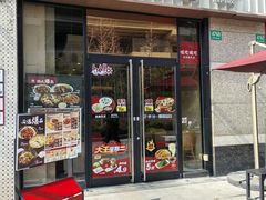 -永和大王(共和新路店)