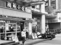 -湘鲜小灶·湖南土菜馆(龙华店)