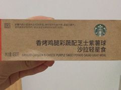香烤鸡腿彩蔬配芝士紫薯沙拉-星巴克(深圳世界金融中心店)
