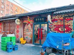 -昱家胡同·烧烤海鲜铜锅涮肉(和平里店)