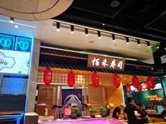 -佰禾寿司(学府凯德店)