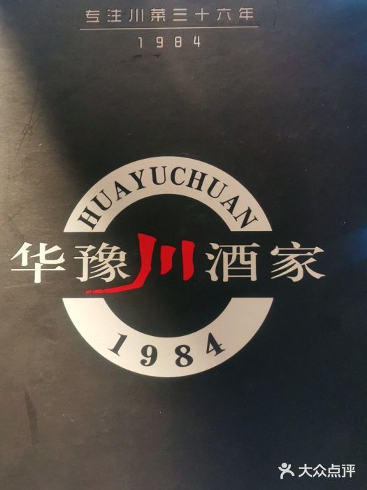 华豫川酒家(双子塔店)图片