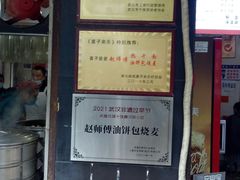-家阳赵师傅油饼包烧麦(粮道街店)
