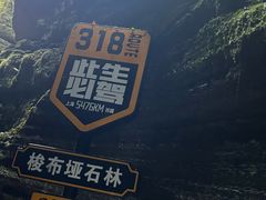 -梭布垭石林景区