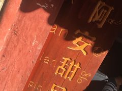 -阿安甜品(五一街店)