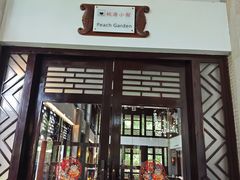 -七仙岭君澜度假酒店·桃源小馆中餐厅