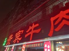 -贵宾牛·潮汕牛肉火锅(珠池总店)