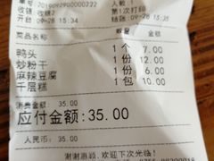 账单-杨爱珍大排档(龙游店)
