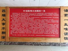 -叶剑英故居