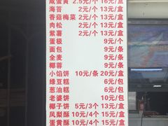 菜单-义兰中糖饼店(大同路总店)
