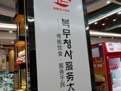 -服务大楼冷面(延大店)