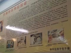 -四平包子铺
