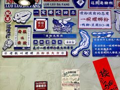 -螺螺大方螺蛳粉