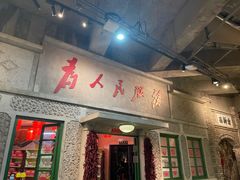 门面-和平菓局(王府井店)