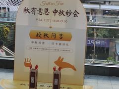 -福田卓悦INTOWN购物中心