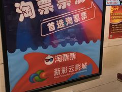 -天幕新彩云国际影城(激光巨幕店)