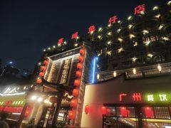 -抱德·潮汕味(琶洲店原惠城鱼仔)
