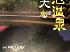 -融汇温泉
