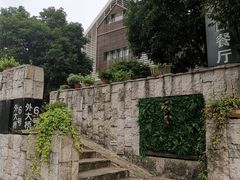 -自在弥林花园餐厅(云栖店)