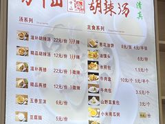 -方中山胡辣汤(通州店)