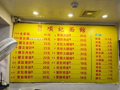 -项记面馆(明瓦廊店)