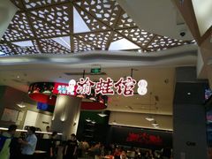 -渝蛙馆(新百店)