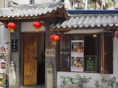 门面-同福社